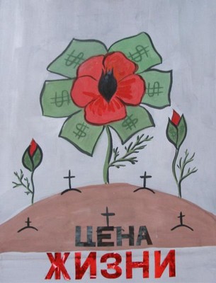 Цена жизни