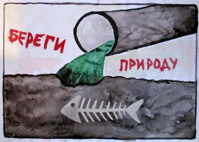 Береги природу!