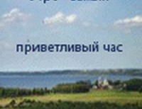 Аверин Виктор, Седов Евгений, 16 лет, Сельцо