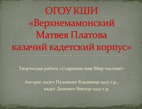 кадет Пудовкин Владимир 1995 г.р. кадет Диневич Виктор 1997 г.р.