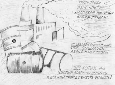 Сохрани природу