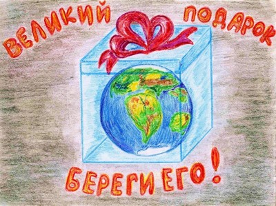 Великий подарок