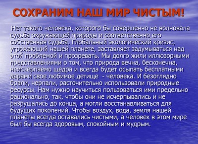 Как прекрасен мир вокруг