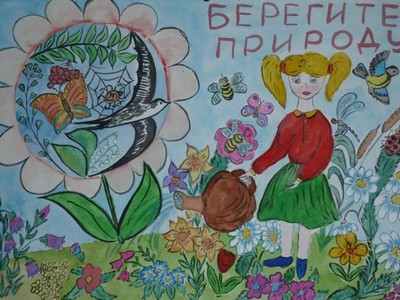 Берегите природу