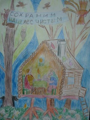 Сохраним наш лес чистым