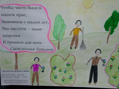 За чистоту родного края