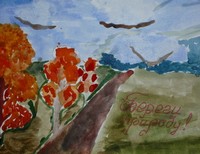 Школин Михаил,10 лет,Оренбургская обл. Оренбургский р-он, п. Первомайский, ул. Березина МОУ Лицей №1 п. Первомайский