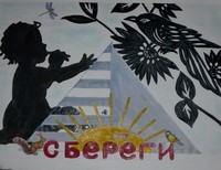 Ведяшкина Марина,10 лет,Кемеровская обл., Прокопьевский р-он, п. Ясная поляна, ул. Школьная, 10. Яснополянская СОШ