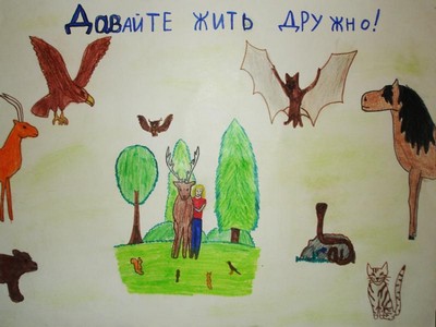Давайте жить дружно