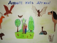 Кондаурова Лидия 12 лет Г.Липецк, ГОУ ДОД ДО Зооэкология