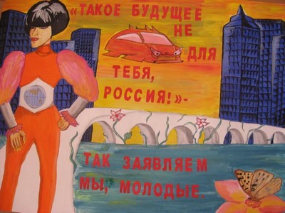 За будущее мы в ответе (плакат)