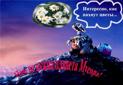 Мечта робота