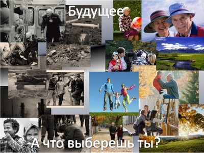 Наше будущее