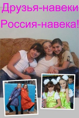 Друзья навеки