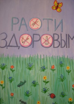 Будущая нация - здоровая нация
