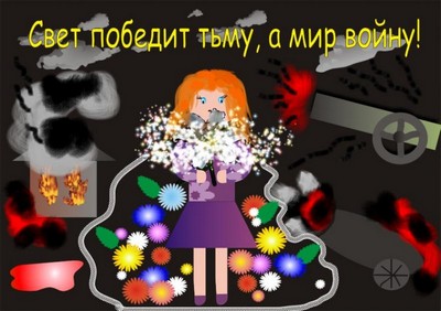 Мир и война