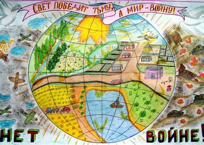 НЕТ- ВОЙНЕ!