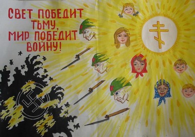 Свет победит тьму