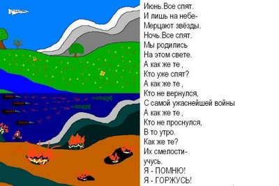 Я помню! Я горжусь!