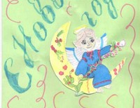 Шевелева Анастасия 13 лет, Тюменская обл., Сургутский район, г.п. Федоровский