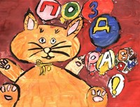 Козлов Виталий 10 лет, г.Татарск