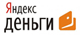 Яндекс Деньги